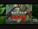 甲虫王者ムシキング　対戦動画（全手動）タッグマッチの部（3/6）