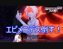 ラルヴァ改めエピメニデスを倒す　ファイアーエムブレム無双風花雪月実況プレイPart106