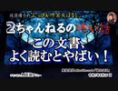 にっぽん怖笑良はなし「２ちゃんねるの怖い話ーこの文章、よく読むとやばい！(前編)」佐波優子 AJER2023.8.16(1)