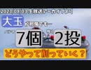 【CRAZY】大玉が邪魔でも…【ぶっこわしカーリング】