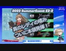 【艦これ】　船団護衛！輸送航路防衛戦　E2-2ラスダン【2023夏イベ】