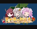 ［異世界の創造者］あかり一行の異世界創造日記 Part1［VOICEROID実況プレイ］