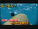 なつもん！　ホウボウを釣ろう　魚釣り　沈没船（昼）　＃５３２　【なつもん！20世紀の夏休み】