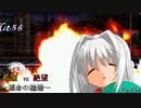 【MUGEN】新章リスペクト 希望vs絶望 ～運命の輪廻～ Part24