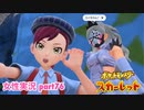 □■ポケットモンスタースカーレットをまったり実況 part76【女性実況】