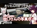 【ぼくのなつやすみ2】きりたんのなつやすみ2海の冒険編24日目【VOICEROID/VOICEVOX/ゆっくり実況/CoeFont/COEIROINK】