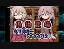 【SEQUEL blight】やる夫は男が資源のような扱いの世界を旅する話part５【ゆっくり実況】【VOICEROID実況】