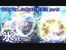 【ポケモンSV】背伸びをした俺の対戦実況part9【氷統一/ブリザポス】