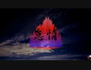 怠惰 / Gue P feat. flower