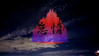 怠惰 / Gue P feat. flower