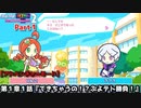 ぷよぷよテトリス２ Part１ 第１章１話『できちゃうの！？ぷよテト勝負！』りんご(ぷよぷよ)vsティ(テトリス)【アドベンチャー1-1】