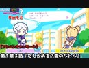 ぷよぷよテトリス２ Part３ 第１章３話『たしかめる？愛のバトル』ティ(ぷよぷよ)vsりすくませんぱい(テトリス)【アドベンチャー1-3】