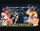 【stellaris】Mod重点解説Part4【星駆ける幻想少女軍団】
