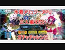 【FGO】水着メリュジーヌPUガチャチャレンジ【ガチャ】
