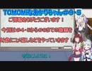 【TOMOMI】TOMOMIなあかりちゃん＃９・５コメ返し等する回【VOICEROID実況プレイ】