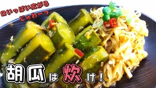 胡瓜は炊けっ！『調味料入れて炊くだけでジューシーな仕上がりに★』切り干し大根と相性◎