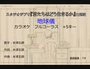 スタジオジブリ『君たちはどう生きるか』主題歌 地球儀 カラオケ +5キー 練習用ルビ送り付き