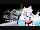 [Elite:Dangerous]イタコさんと行く海賊退治#36 Do you like mines?
