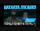 ラジアータストーリーズ 実況プレイ Ep.11