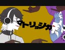 【せんせーと美女が歌う】マトリョシカ【ななせくん。と玲】