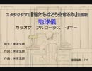 スタジオジブリ『君たちはどう生きるか』主題歌 地球儀 カラオケ -3キー 練習用ルビ送り付き