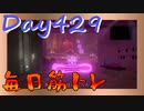 【毎日投稿】ムキ・ムキ・ムキへの道！！！【RFA負荷23】#429