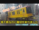 《東京メトロ》銀座線の名物踏切に行ってみた