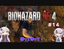 【バイオハザードRE4】初見ハードコアで挑むフィーちゃん　part14