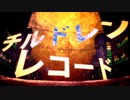 チルドレンレコード / Covered by 水景まくら
