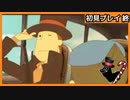 【レイトン教授と不思議な町】名作謎解きゲームを初見プレイ#最終回