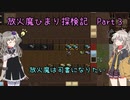 【Cataclysm:DDA】放火魔ひまり探検記　Part３【VOICEVOX実況】