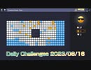 【New Microsoft Minesweeper】 Daily Challenges 2023/08/16