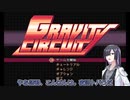 【a.i.voice実況単発】Gravity Circuit紹介動画【夜語トバリ】