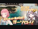 【Tortuga】あかあか海賊団！ヨーソロー！　その7