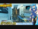 【実況】ボダラン3やる！【98】