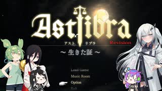 【CofVvCoi】ASTLIBRA・21皿【実況的な】