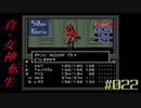 【メガテン】シリーズ30周年の原点、デジタル・デビル物語【真・女神転生 】part22