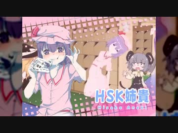 きしめん.HSK姉貴