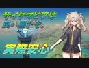 つむぎちゃんのサイタマピア2【春日部つむぎ実況/クラフトピア】