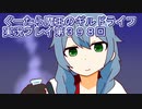 みんなとダンジョン探索【ぐーたら魔王のギルドライフ】実況プレイ第３９８回