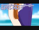 ウマ娘プリティーダービーグランドライブ再び実況プレイ1