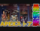 最強の超激レアスキンが多数再販！？ここだけの限定スキンを見逃すな！！【プレステージスキン】【コレクションイベント】【スーパーレジェンド】【リーク】【APEX LEGENDS/エーペックスレジェンズ】