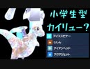 【小学生型？】まだみんなカイリューに補助技入れてるの？これ見てみwww【ポケモンSV】