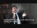 免疫学者の警鐘 PART4 「ワクチンを接種した人はどうすればいいのか？」