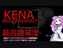 【kena bridge of spirits】めたんの難易度マスター攻略　1/7【VOICEVOX実況】