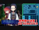 【世界樹の迷宮ⅠHD REMASTER】また、hageる時が来た…。初見エキスパートに挑戦します！やっと、やっとケルヌンノスの前にたどり着いた…！【翠緑の樹海Part52】