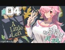 【A Little to the Left】お片付けする飴屋さん #04【自然派】