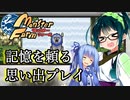 【VOICEROID実況】ずん子と葵の育成日記【モンスターファーム】