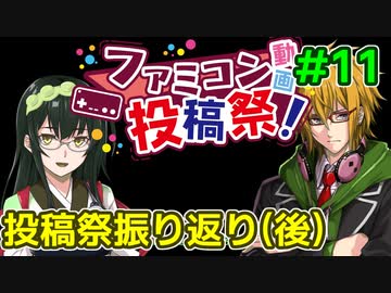 2023年7月ファミコン動画投稿祭振り返り(後)