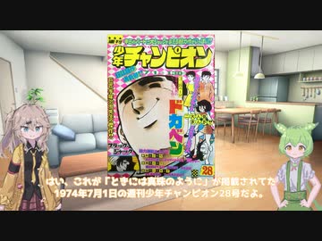 【当時の掲載誌】春日部つむぎとずんだもんの漫画「ブラック・ジャック」　第一回【ときには真珠のように】